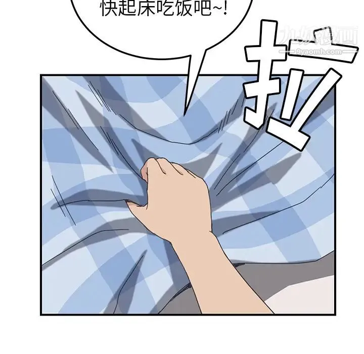 我的野蛮室友 - 第17话 - page 82