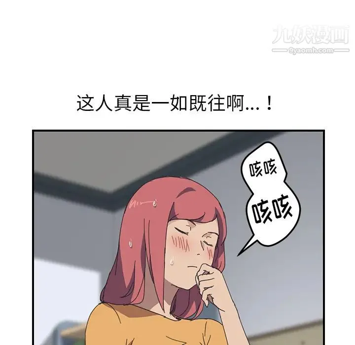 我的野蛮室友 - 第17话 - page 88