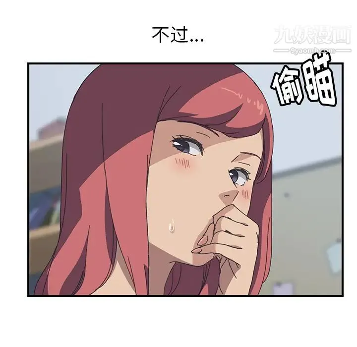 我的野蛮室友 - 第17话 - page 90