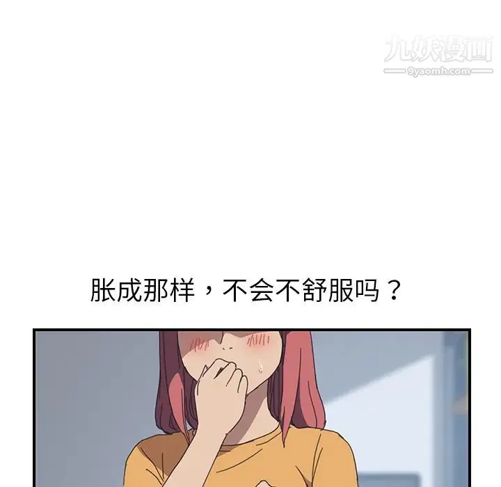 我的野蛮室友 - 第17话 - page 91