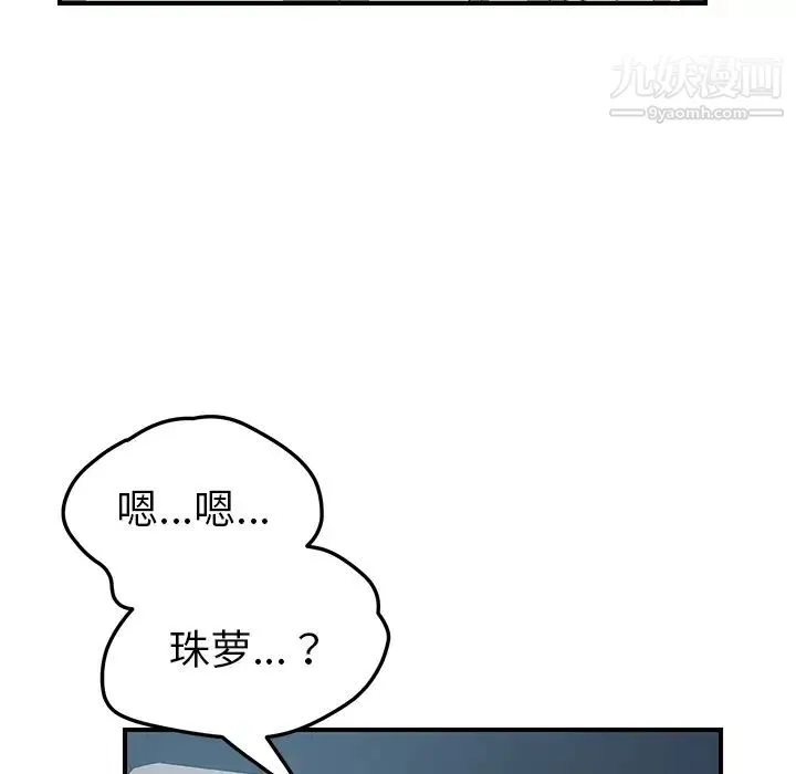 我的野蛮室友 - 第17话 - page 94