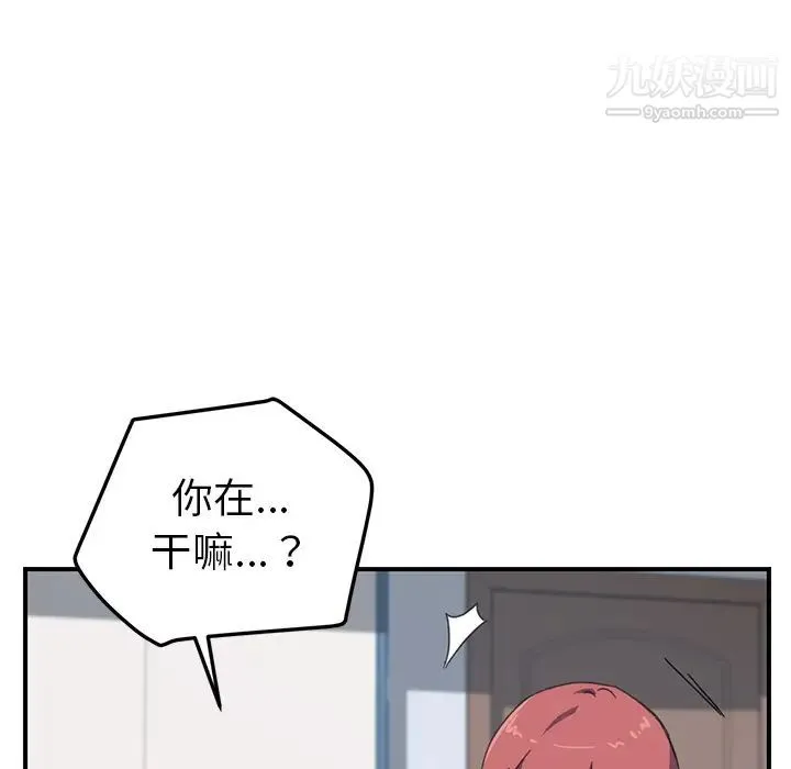 我的野蛮室友 - 第17话 - page 96