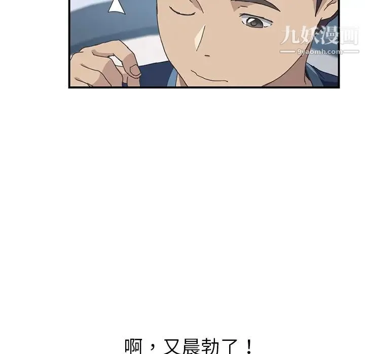 我的野蛮室友 - 第17话 - page 100