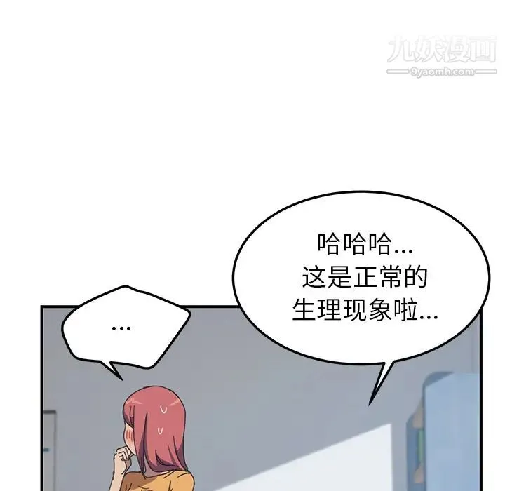 我的野蛮室友 - 第17话 - page 102