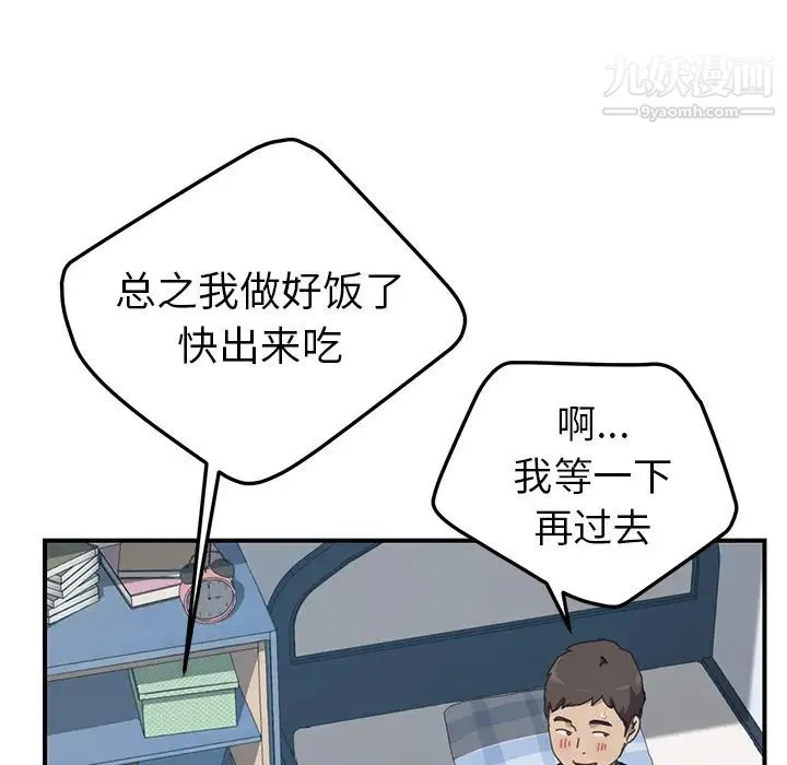 我的野蛮室友 - 第17话 - page 105