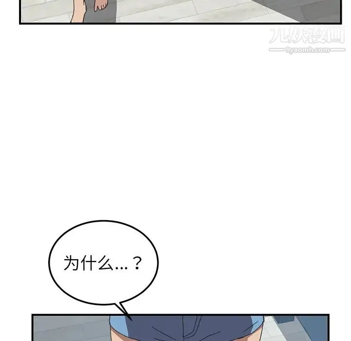 我的野蛮室友 - 第17话 - page 107