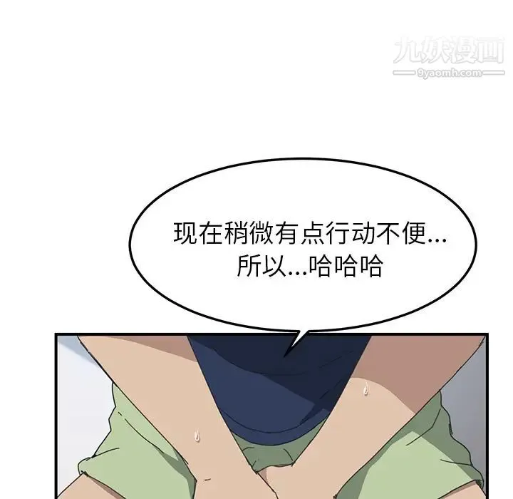 我的野蛮室友 - 第17话 - page 109