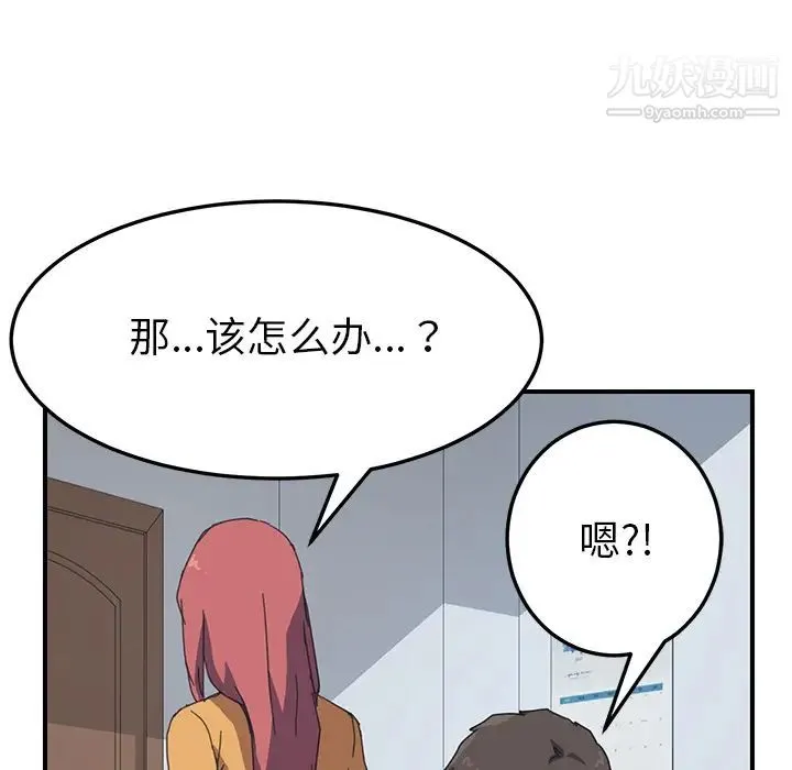 我的野蛮室友 - 第17话 - page 111