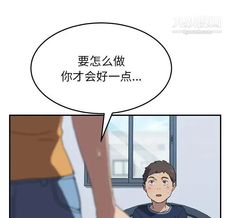 我的野蛮室友 - 第17话 - page 113