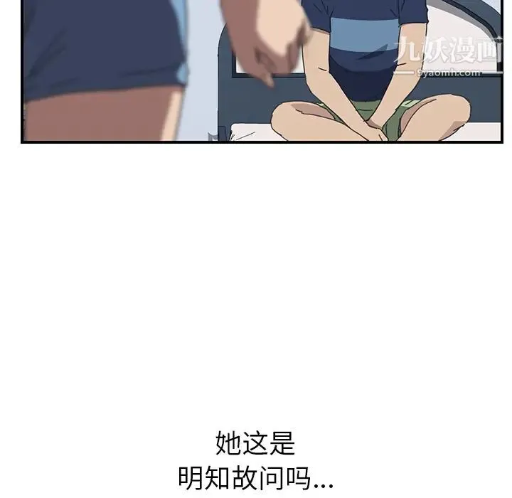 我的野蛮室友 - 第17话 - page 114