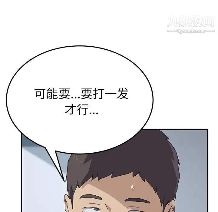 我的野蛮室友 - 第17话 - page 115