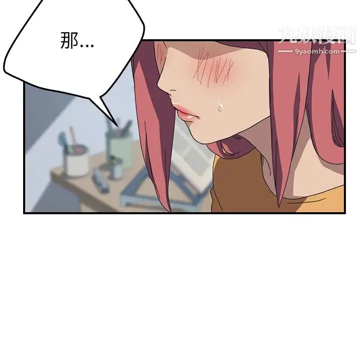 我的野蛮室友 - 第17话 - page 117