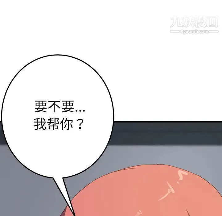 我的野蛮室友 - 第17话 - page 118