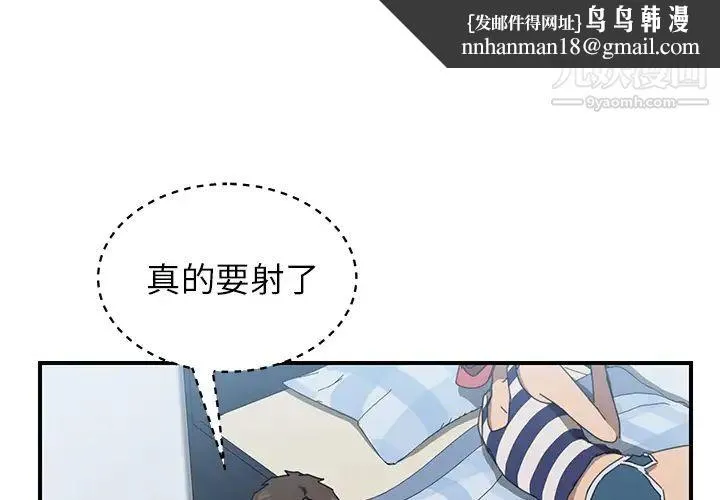 我的野蛮室友 - 第6话 - page 1