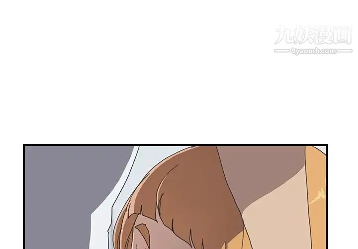 我的野蛮室友 - 第6话 - page 4