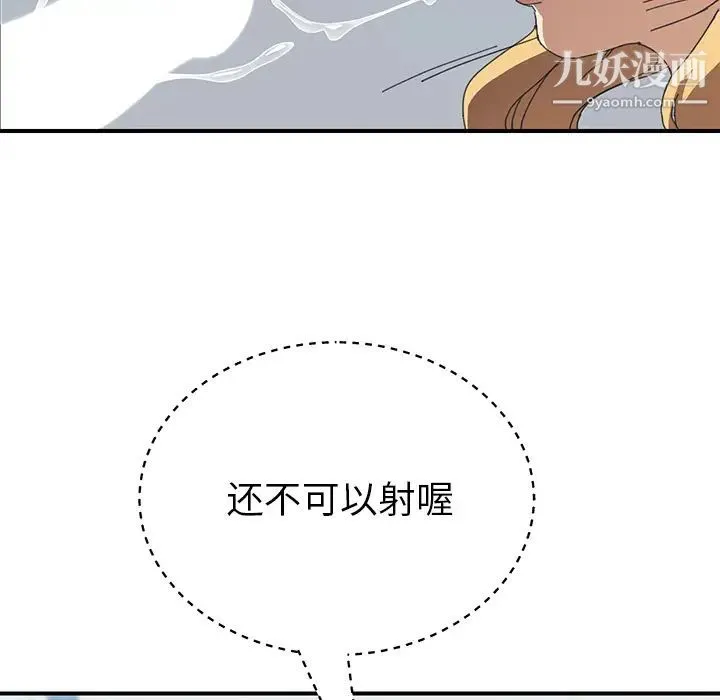 我的野蛮室友 - 第6话 - page 7