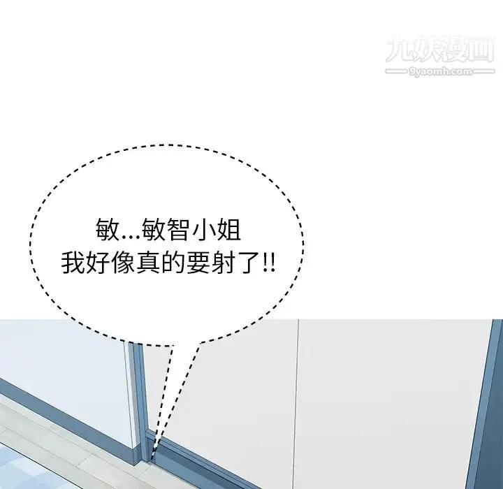 我的野蛮室友 - 第6话 - page 15