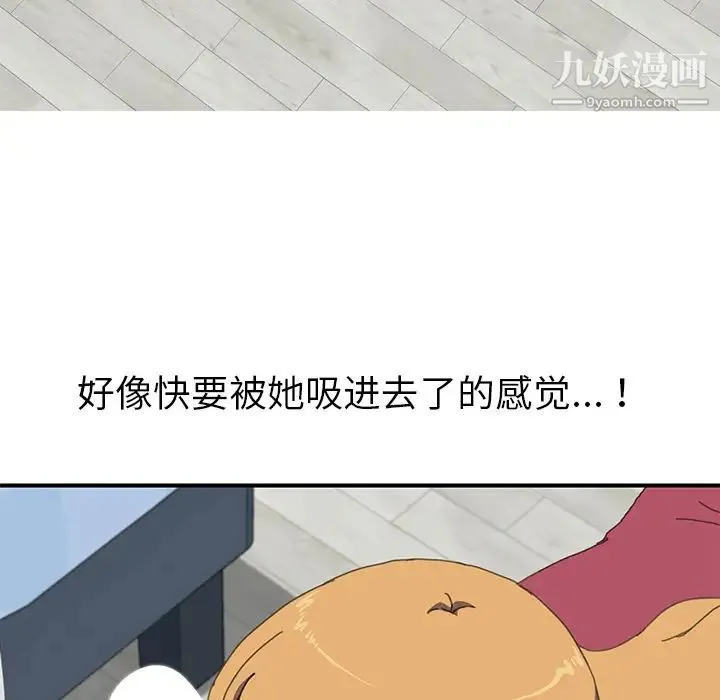 我的野蛮室友 - 第6话 - page 17