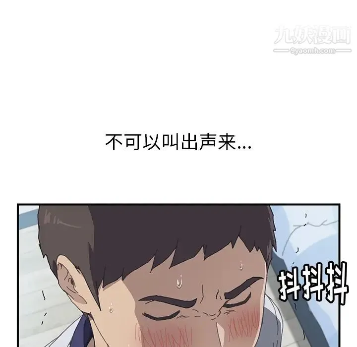 我的野蛮室友 - 第6话 - page 19