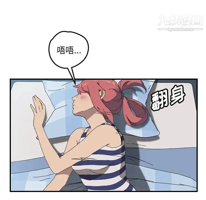 我的野蛮室友 - 第6话 - page 21