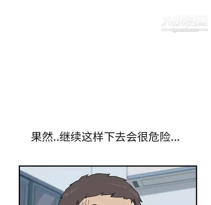 我的野蛮室友 - 第6话 - page 27