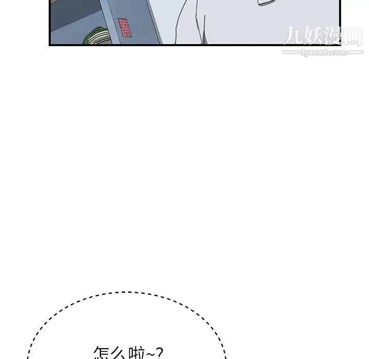我的野蛮室友 - 第6话 - page 34