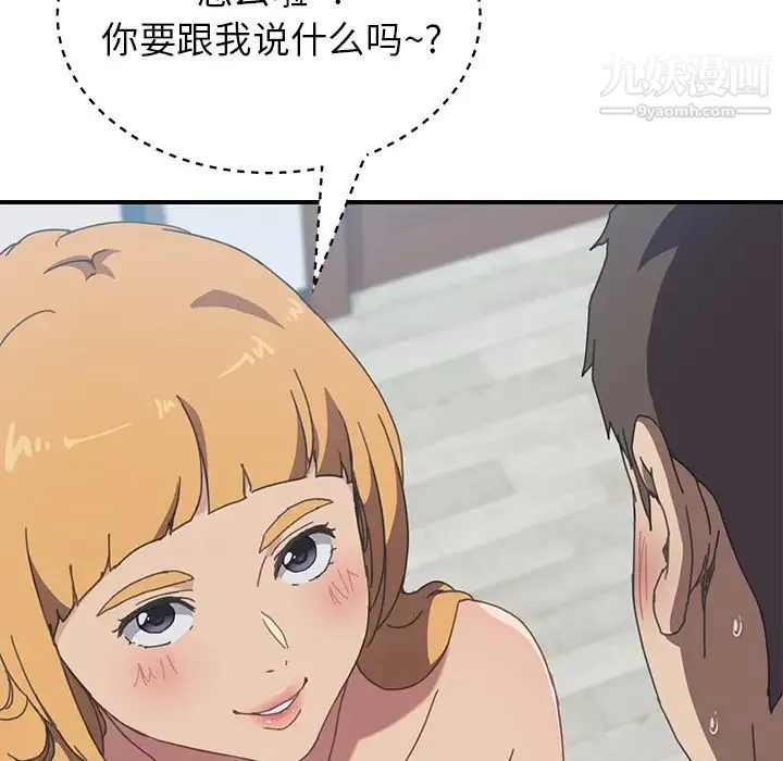 我的野蛮室友 - 第6话 - page 35