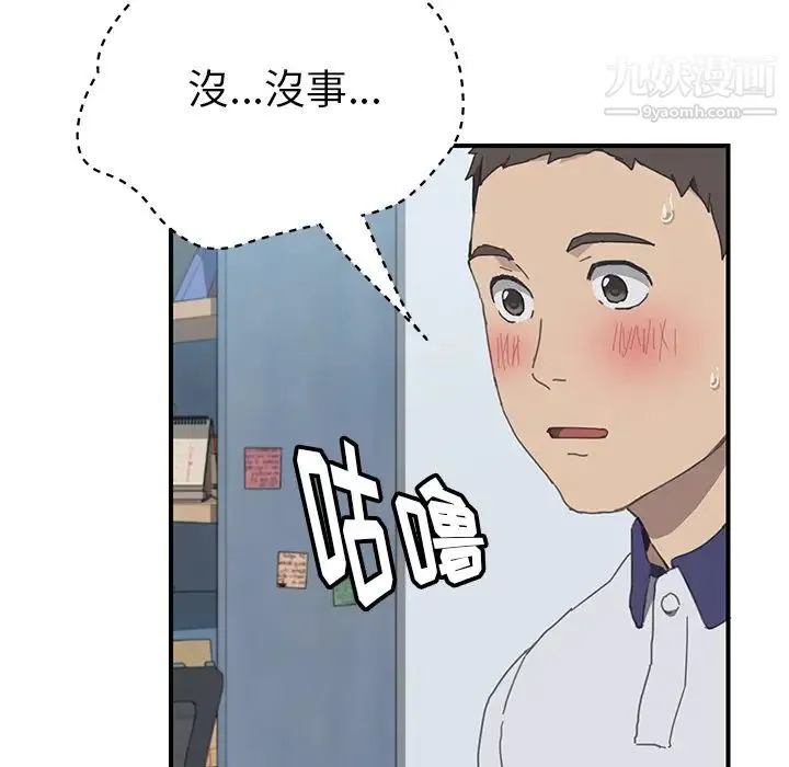 我的野蛮室友 - 第6话 - page 37
