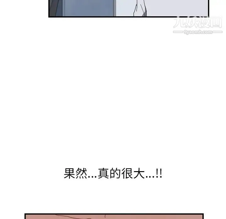 我的野蛮室友 - 第6话 - page 38
