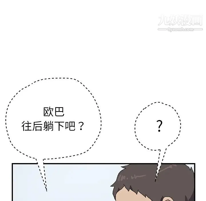 我的野蛮室友 - 第6话 - page 40