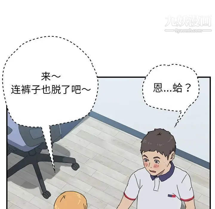 我的野蛮室友 - 第6话 - page 42