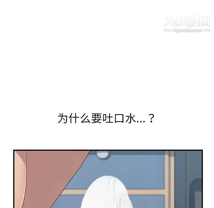 我的野蛮室友 - 第6话 - page 47