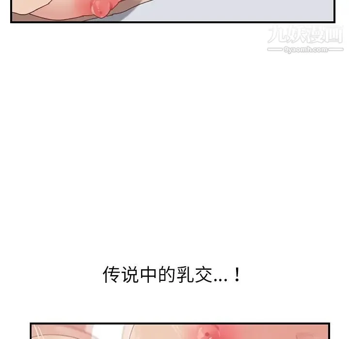 我的野蛮室友 - 第6话 - page 52