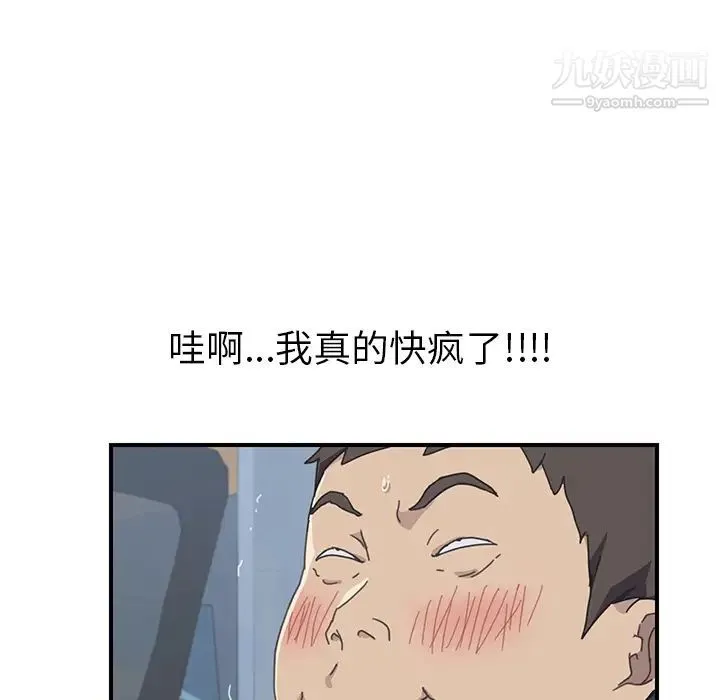 我的野蛮室友 - 第6话 - page 54