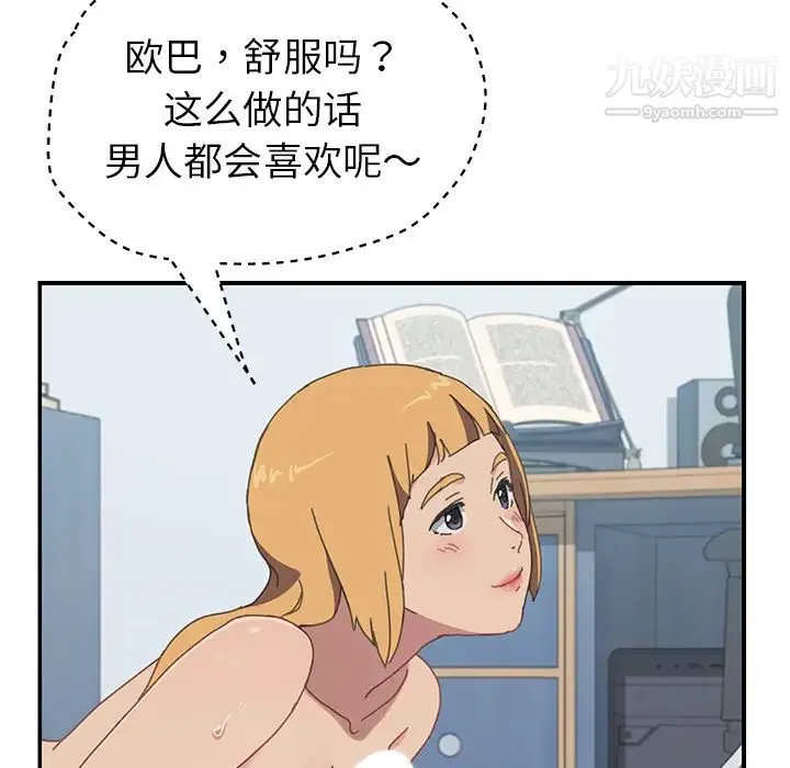 我的野蛮室友 - 第6话 - page 56