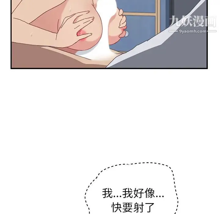 我的野蛮室友 - 第6话 - page 57