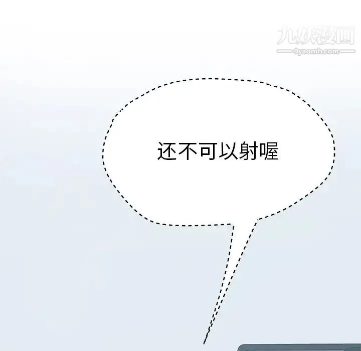 我的野蛮室友 - 第6话 - page 64