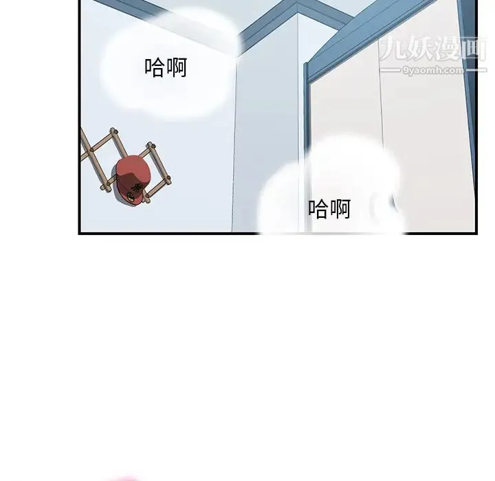 我的野蛮室友 - 第6话 - page 75