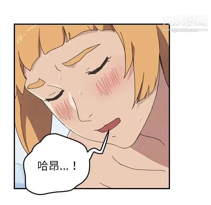 我的野蛮室友 - 第6话 - page 80