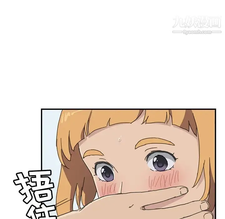 我的野蛮室友 - 第6话 - page 81