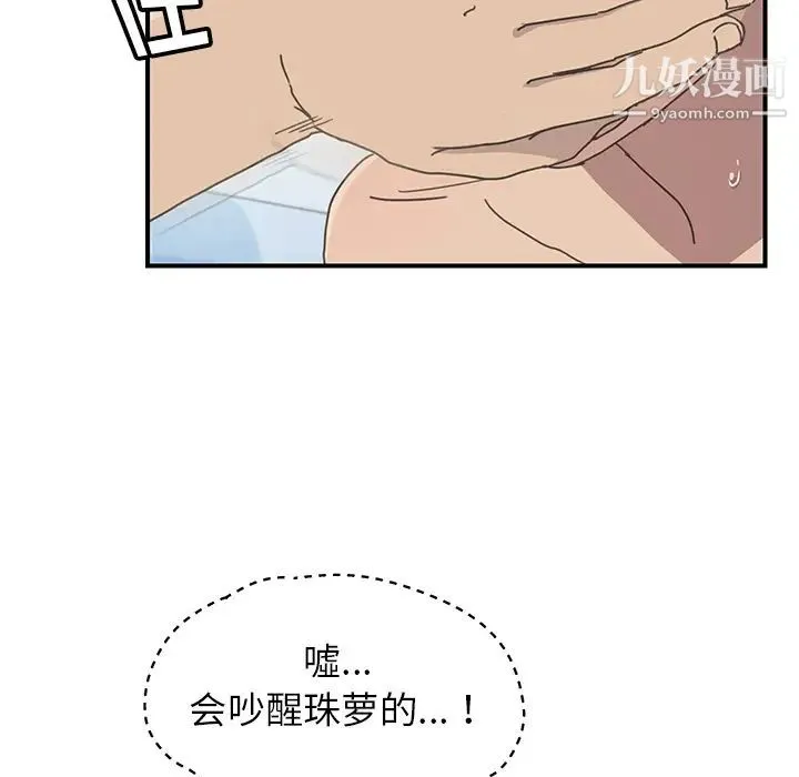我的野蛮室友 - 第6话 - page 82
