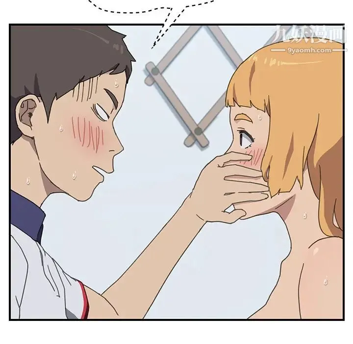 我的野蛮室友 - 第6话 - page 83