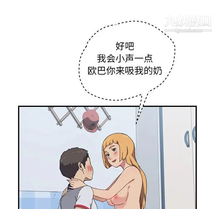 我的野蛮室友 - 第6话 - page 87