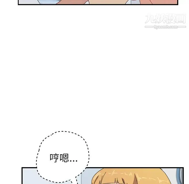 我的野蛮室友 - 第6话 - page 90