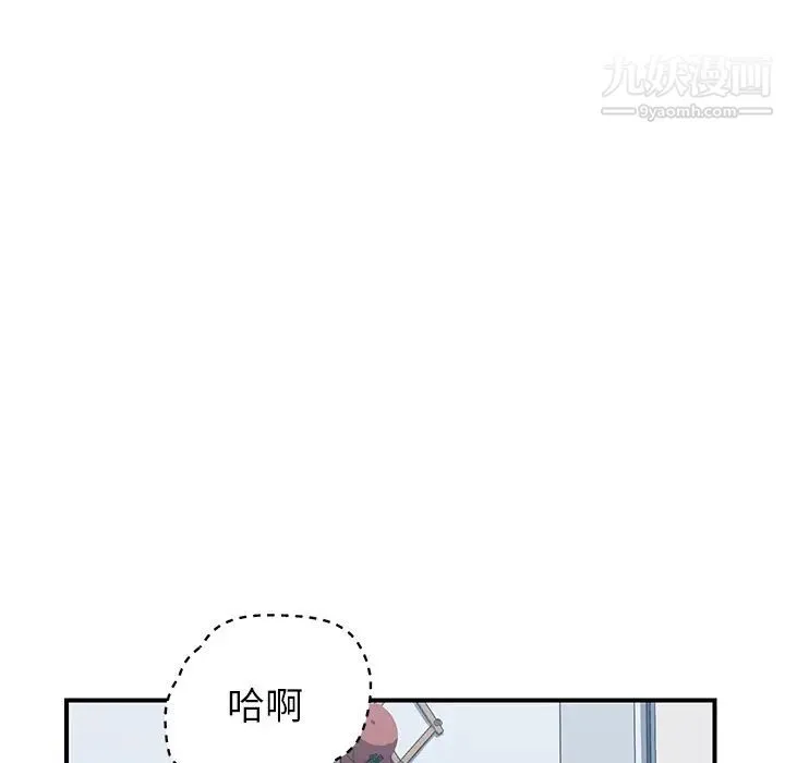 我的野蛮室友 - 第6话 - page 92