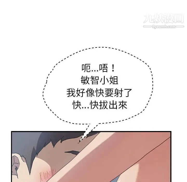 我的野蛮室友 - 第6话 - page 94