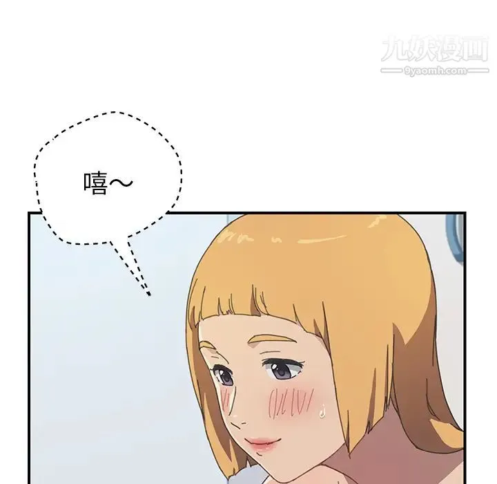 我的野蛮室友 - 第6话 - page 96