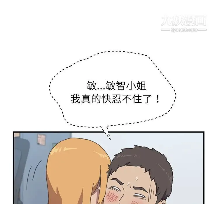 我的野蛮室友 - 第6话 - page 101