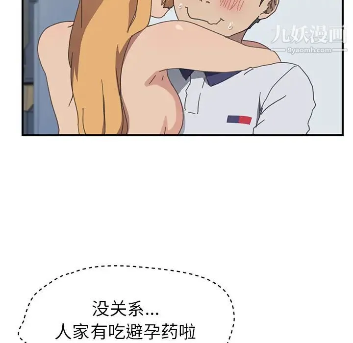 我的野蛮室友 - 第6话 - page 102