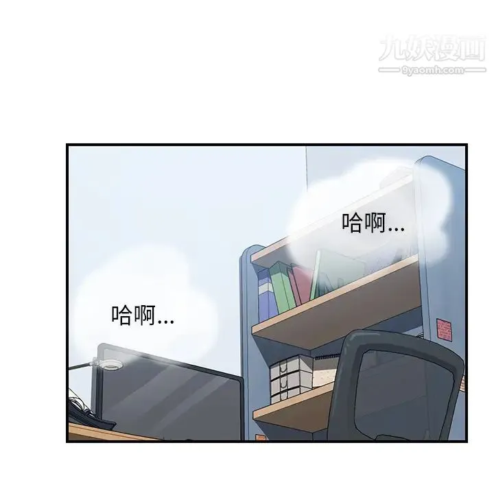 我的野蛮室友 - 第6话 - page 111